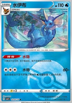 Vaporeon - Gem Pack Vol. 2 (Common) [CBB2C-02]