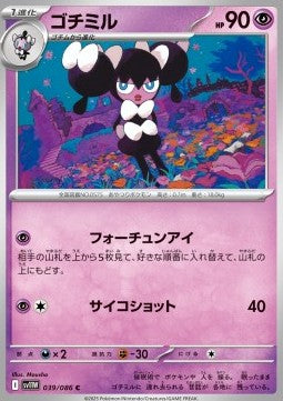 Gothorita - White Flare JP (Common) [sv11W-039]