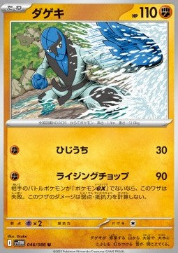 Sawk - White Flare JP (Uncommon) [sv11W-046]