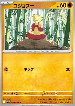 Mienfoo - White Flare JP (Common) [sv11W-049]