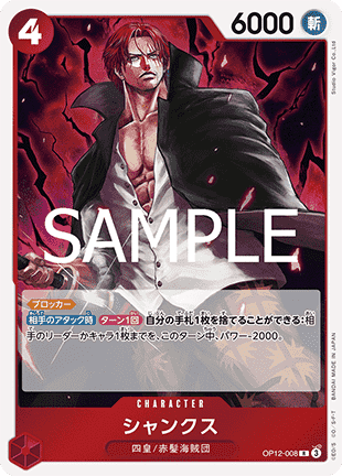 Shanks (OP12-008) (V.1)