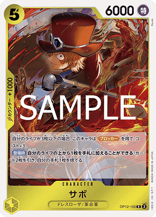 Sabo (OP12-100)