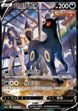 Umbreon V - Nine Colors Gathering - Friends (Character Super Rare) [CS4aC-162]