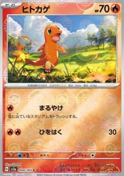Charmander - Pokémon Card 151: Additionals (Common) [xsv2a-004]