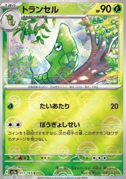 Metapod - Pokémon Card 151: Additionals (Common) [xsv2a-011]