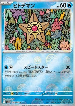 Staryu - Pokémon Card 151: Additionals (Common) [xsv2a-120]