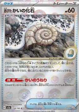 Antique Helix Fossil - Pokémon Card 151: Additionals (Common) [xsv2a-154]