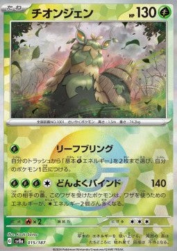 Wo-Chien - Terastal Festival ex: Additionals (Fixed) [xsv8a-015]