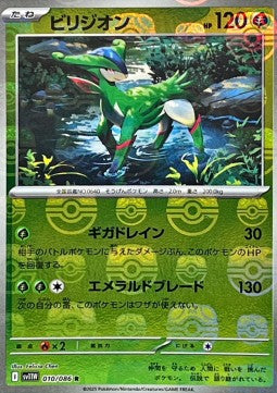 Virizion - White Flare JP: Additionals (Rare) [xsv11W-010]