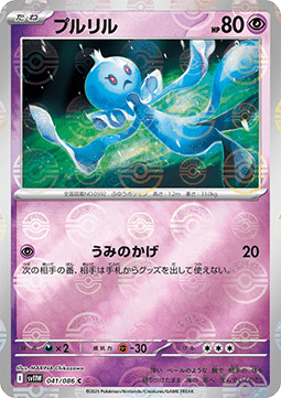 Frillish - White Flare JP: Additionals (Common) [xsv11W-041]