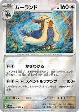 Stoutland - White Flare JP: Additionals (Uncommon) [xsv11W-074]