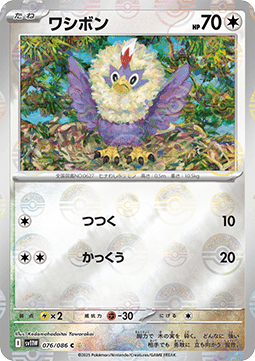 Rufflet - White Flare JP: Additionals (Common) [xsv11W-076]