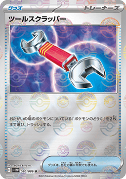 Tool Scrapper - White Flare JP: Additionals (Uncommon) [xsv11W-080]