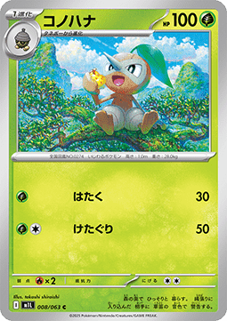 Nuzleaf - Mega Brave (Common) [m1L-008]