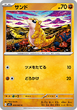 Sandshrew - Mega Brave (Common) [m1L-020]