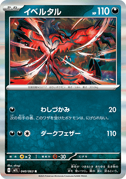 Yveltal - Mega Brave (Rare) [m1L-040]