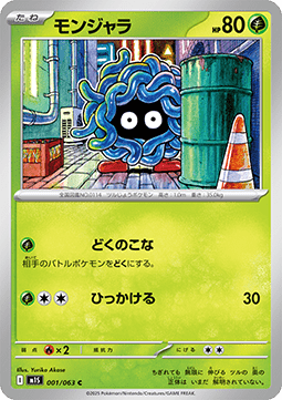 Tangela - Mega Symphonia (Common) [m1S-001]