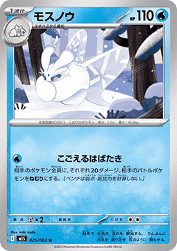 Frosmoth - Mega Symphonia (Uncommon) [m1S-025]