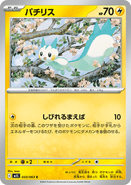 Pachirisu - Mega Symphonia (Common) [m1S-033]