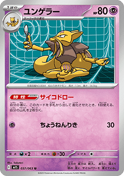 Kadabra - Mega Symphonia (Uncommon) [m1S-037]