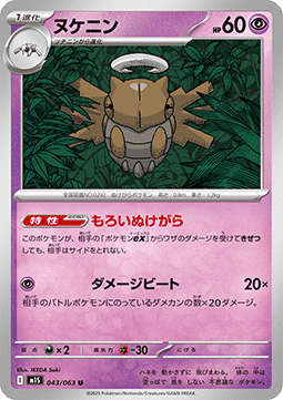 Shedinja - Mega Symphonia (Uncommon) [m1S-043]