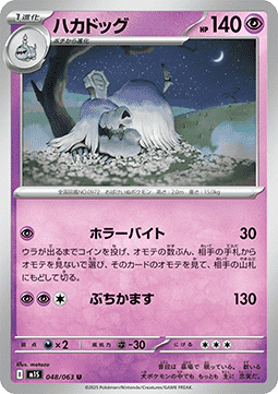 Houndstone - Mega Symphonia (Uncommon) [m1S-048]