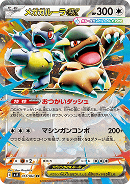 Mega Kangaskhan ex - Mega Symphonia (Double Rare) [m1S-051]