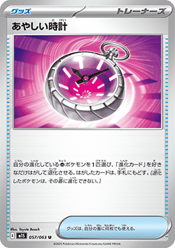Strange Timepiece - Mega Symphonia (Uncommon) [m1S-057]