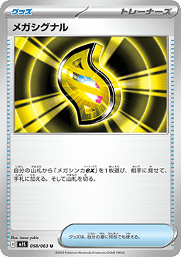 Mega Signal - Mega Symphonia (Uncommon) [m1S-058]