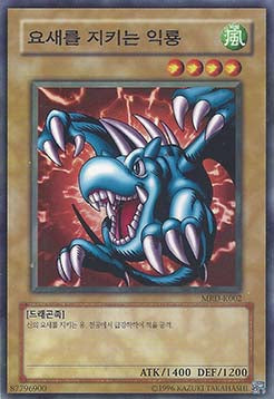 Winged Dragon, Guardian of the Fortress #1 - Metal Raiders (Korean) (Common) [MRD-KR-002]