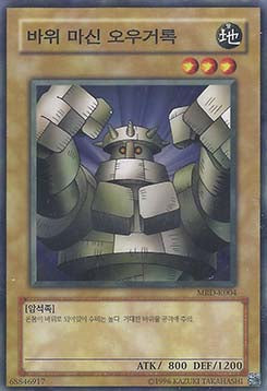 Rock Ogre Grotto #1 - Metal Raiders (Korean) (Common) [MRD-KR-004]