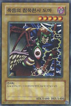 Doma The Angel of Silence - Metal Raiders (Korean) (Common) [MRD-KR-015]