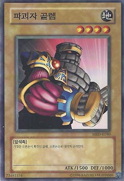 Destroyer Golem - Metal Raiders (Korean) (Common) [MRD-KR-040]