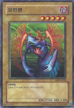 Morinphen - Metal Raiders (Korean) (Common) [MRD-KR-043]