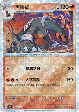 Houndoom
