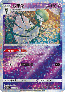Gardevoir