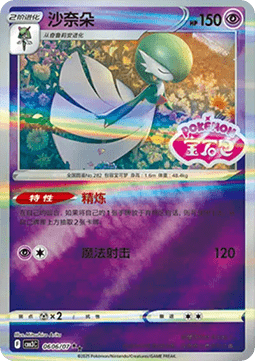 Gardevoir - Gem Pack Vol. 3 (Double Rare) [CBB3C-06]