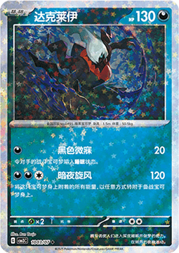 Darkrai
