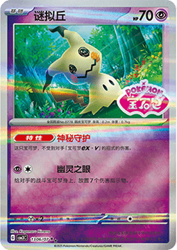Mimikyu - Gem Pack Vol. 3 (Double Rare) [CBB3C-13]