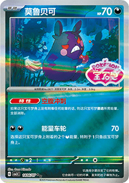Morpeko - Gem Pack Vol. 3 (Double Rare) [CBB3C-14]