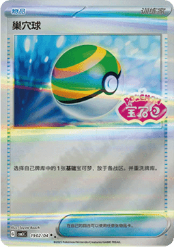 Nest Ball - Gem Pack Vol. 3 (Double Rare) [CBB3C-19]