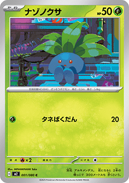 Oddish - Inferno X (Common) [m2-001]