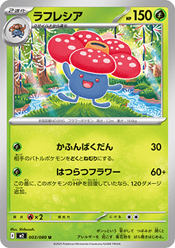 Vileplume - Inferno X (Uncommon) [m2-003]