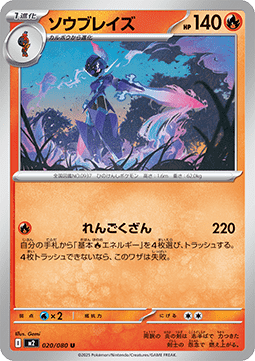 Ceruledge - Inferno X (Uncommon) [m2-020]