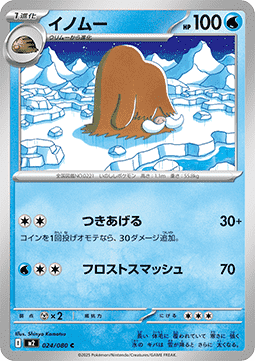 Piloswine - Inferno X (Common) [m2-024]
