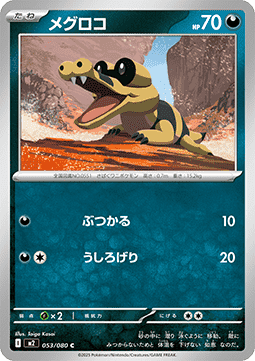 Sandile - Inferno X (Common) [m2-053]