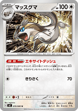 Linoone - Inferno X (Uncommon) [m2-070]