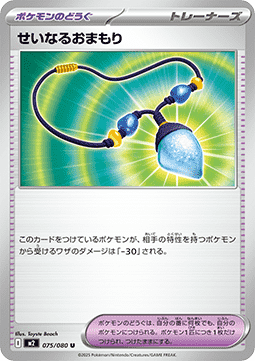 Sacred Charm - Inferno X (Uncommon) [m2-075]