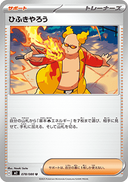 Firebreather - Inferno X (Uncommon) [m2-078]