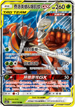 Pheromosa & Buzzwole GX - Shining Synergy - Supreme (Double Rare) [CSM2bC-003]
